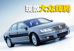 2009款 3.6L 5座加长舒适版
