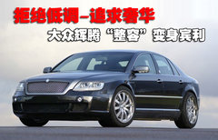2009款 3.6L 5座加长舒适版