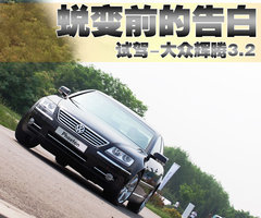 2009款 3.6L 5座加长舒适版