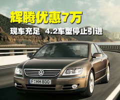 2009款 3.6L 5座加长舒适版