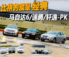 一汽馬自達 Mazda6 轎車