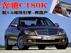 2010款 C200K 1.8L 自動(dòng) 標(biāo)準(zhǔn)型