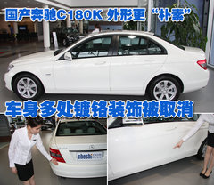 2010款 C200K 1.8L 自动 标准型
