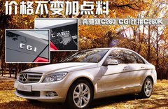 2010款 C200K 1.8L 自动 标准型