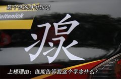 2007款 1.6L 自动 运动版