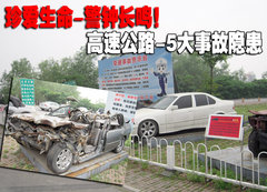 2006款 劲取 1.6L 自动 雅尊版