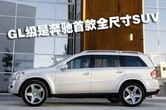 2008款 GL450 4.7L 4MATIC经典型 7座