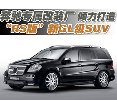 2008款 GL450 4.7L 4MATIC经典型 7座