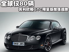 2007款 6.0T Continental GTC