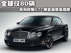 2007款 6.0T Continental GTC