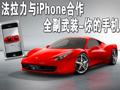 法拉利 F430