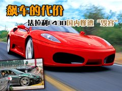 2009款 4.3L Scuderia Coupe
