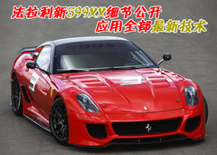 2006款 6.0L AMT Fiorano