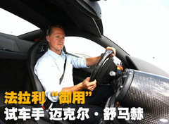 2006款 6.0L AMT Fiorano