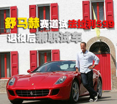 2006款 6.0L AMT Fiorano