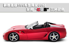 2006款 6.0L AMT Fiorano