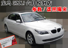 2006款 530i 3.0L 