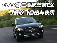 2009款 EX 3.0L 自动 豪华版