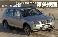 2010款 3.0L xDrive30i探索版 5座