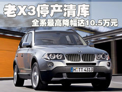 2010款 3.0L xDrive30i探索版 5座