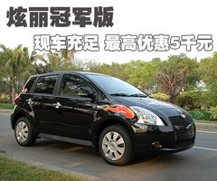 2010款 1.5L 手动 冠军版 精英型