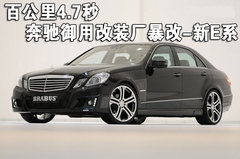 2008款 E230 2.5L 时尚型