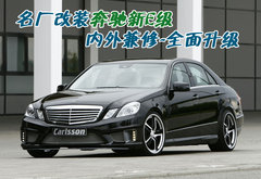 2008款 E230 2.5L 时尚型