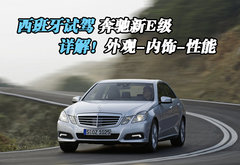 2008款 E230 2.5L 时尚型