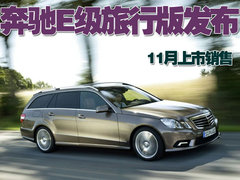 2008款 E230 2.5L 时尚型