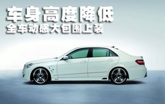 2008款 E230 2.5L 时尚型