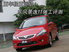2009款 TT 1.8T 自动 逸动版