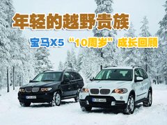2010款 X5 4.4T M运动套件 5座