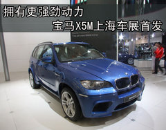2010款 X5 4.4T M运动套件 5座