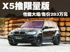 2010款 X5 4.4T M运动套件 5座