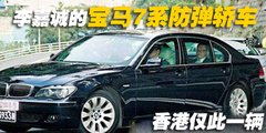 2007款 730Li 3.0L 减配版