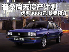 2007款 1.8 手动 舒适型