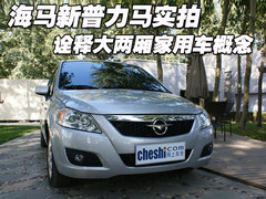 2007款 1.8 自动 5座标准