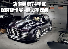 2009款 Cayenne 4.8L S Transsyberia
