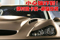 2009款 Cayenne 4.8L S Transsyberia