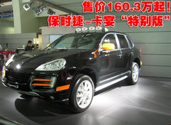 2009款 Cayenne 4.8L S Transsyberia