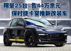 2009款 Cayenne 4.8L S Transsyberia