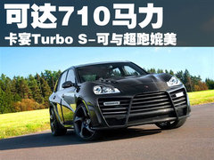2009款 Cayenne 4.8L S Transsyberia