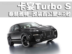2009款 Cayenne 4.8L S Transsyberia