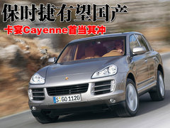 2009款 Cayenne 4.8L S Transsyberia