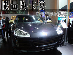 2009款 Cayenne 4.8L S Transsyberia