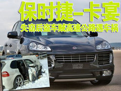 2009款 Cayenne 4.8L S Transsyberia