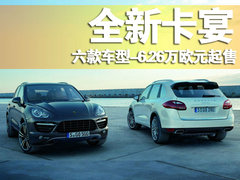 2009款 Cayenne 4.8L S Transsyberia