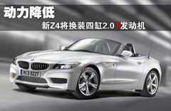 宝马(进口) 新Z4