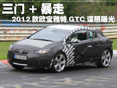 2007款 1.8L 自动 GTC全景风挡版