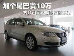 2007款 3.2L 自动 尊贵型